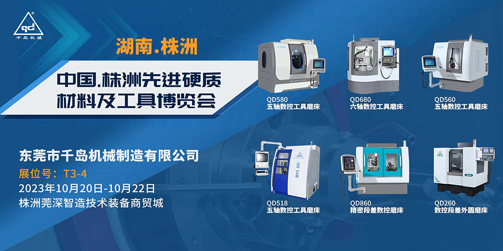 九游娱乐机械-2023株洲先进硬质材料及工具博览会与您相约