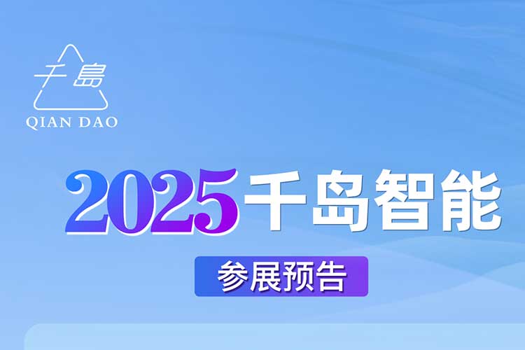 九游娱乐智能2025年度展会预告